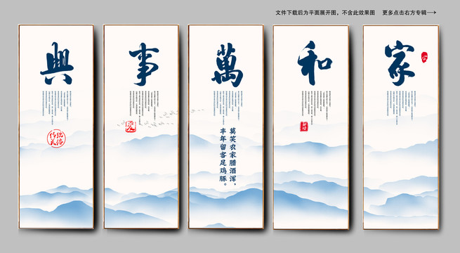 家和萬(wàn)事興宣傳掛畫(huà)