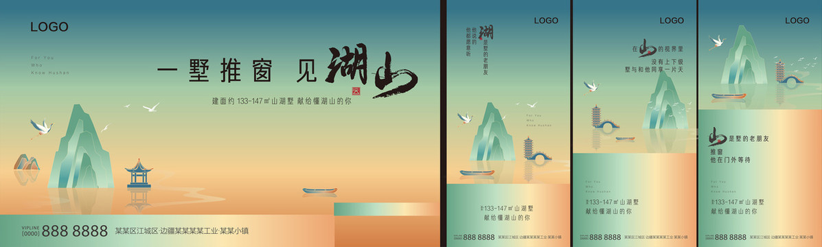 房產(chǎn)別墅海報(bào)