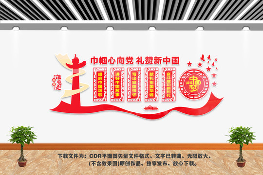 巾幗文化墻