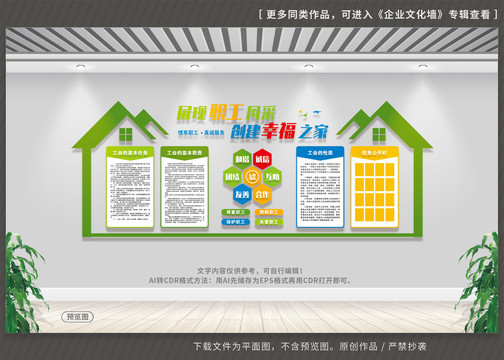 工會(huì)職工文化墻