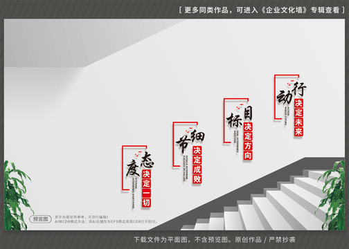 企業(yè)樓梯文化標(biāo)語