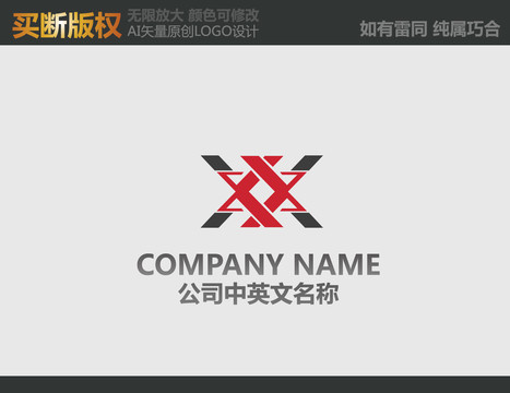 X字母广告公司标志