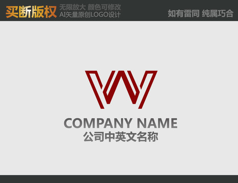 W字母LOGO