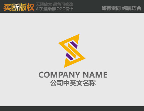 S字母機械標志