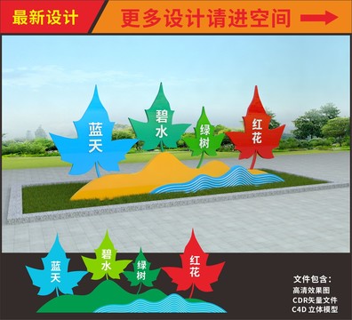 環(huán)保城市雕塑