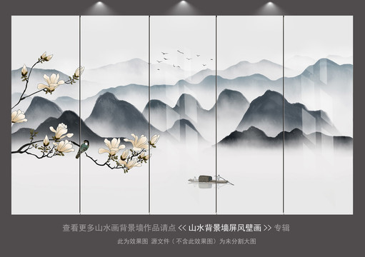 新中式山水玉兰花鸟背景墙壁画