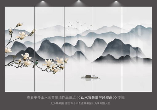 新中式山水玉蘭花鳥(niǎo)背景墻壁畫(huà)