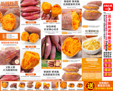 紅薯詳情頁主圖