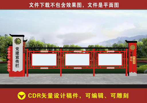 黨建宣傳欄