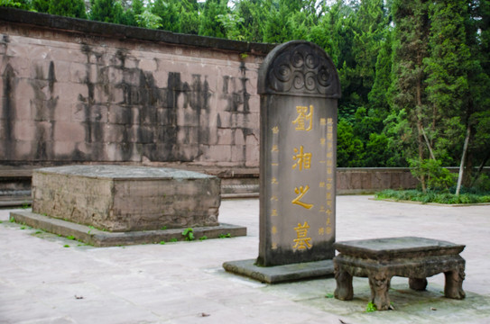 成都锦里刘湘之墓墓碑