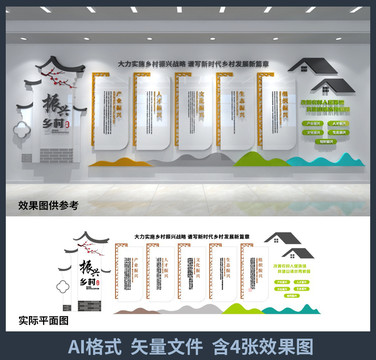 鄉(xiāng)村振興文化墻設(shè)計(jì)