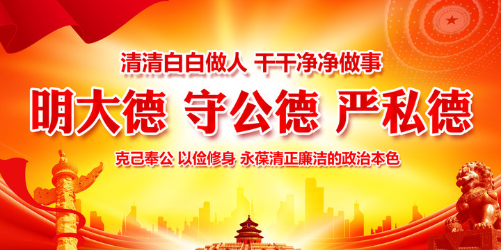 廉政海報(bào)