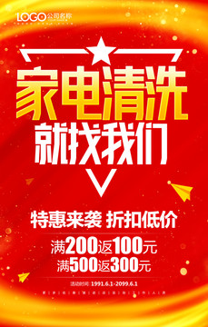 家電清洗