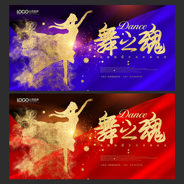 舞蹈海報舞蹈比賽