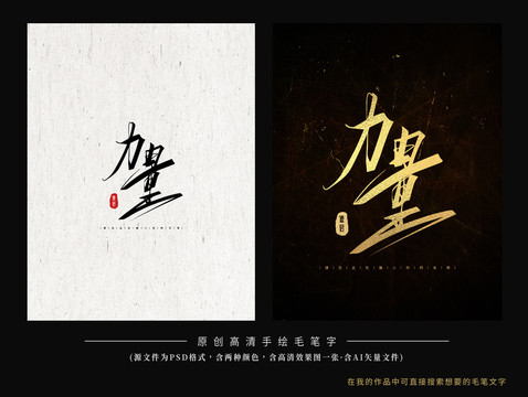 力量毛筆字書法