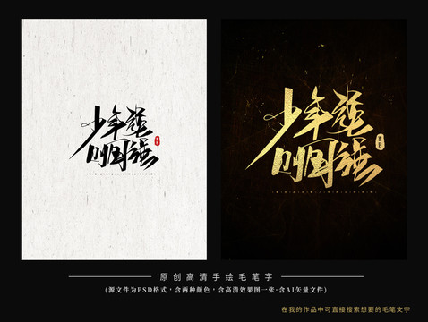 少年強(qiáng)則國強(qiáng)毛筆字