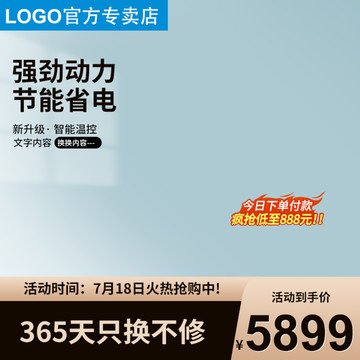 電器主圖模板設(shè)計