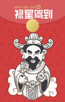 福祿壽紅包