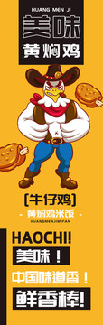 牛仔雞黃燜雞