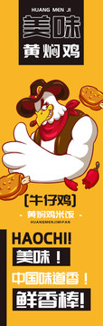 牛仔雞黃燜雞
