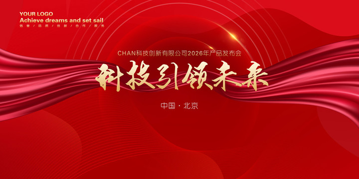 紅色會(huì)議背景