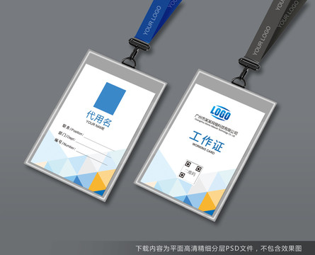 工作證