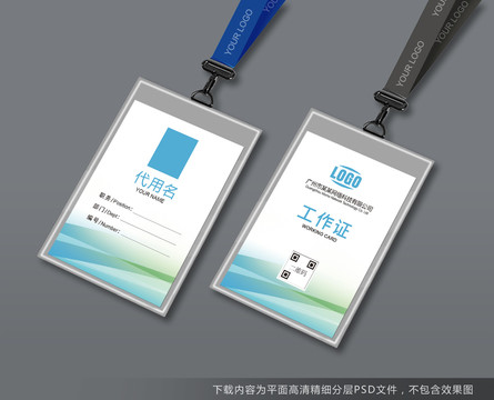 工作證