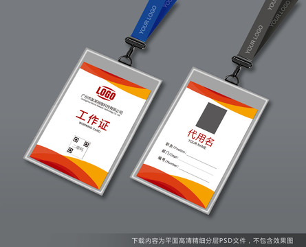 工作證