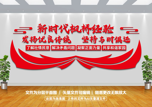 楓橋經(jīng)驗(yàn)