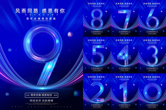 周年慶