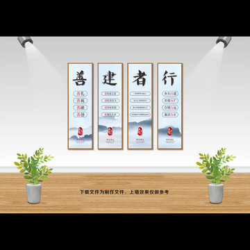 建行善建者行立體文化墻