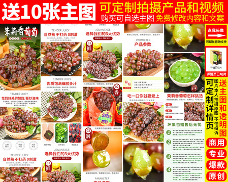 茉莉香葡萄詳情頁主圖