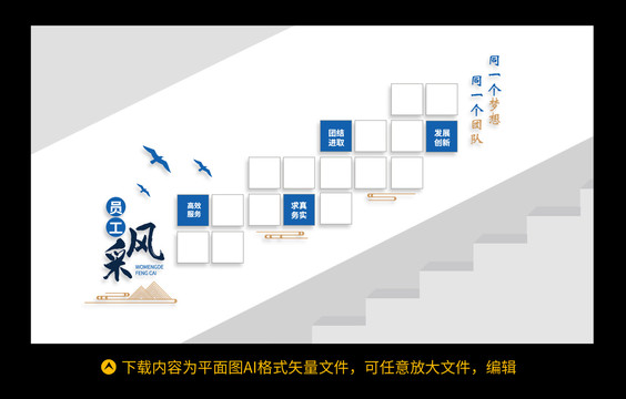 员工风采楼梯