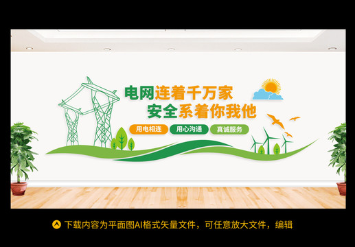 電網(wǎng)文化墻