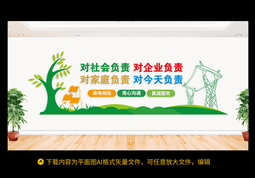 電網(wǎng)文化墻