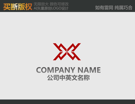 X字母装饰公司logo