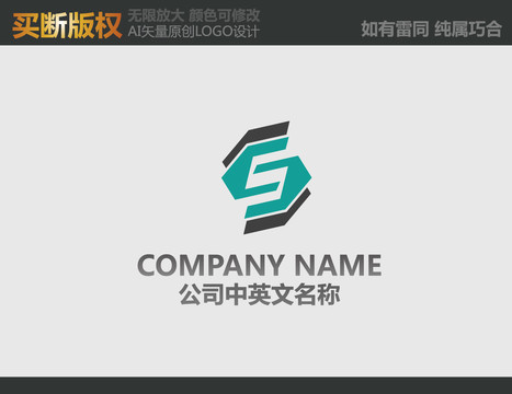 S字母標志