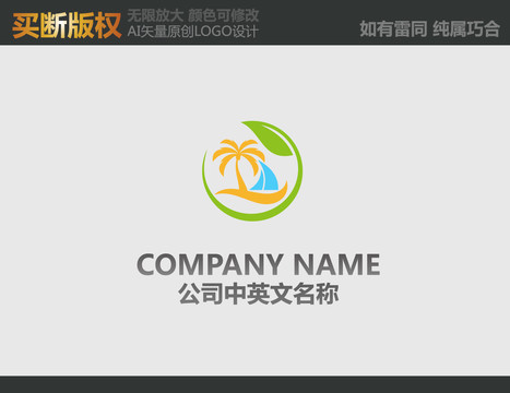 旅游LOGO