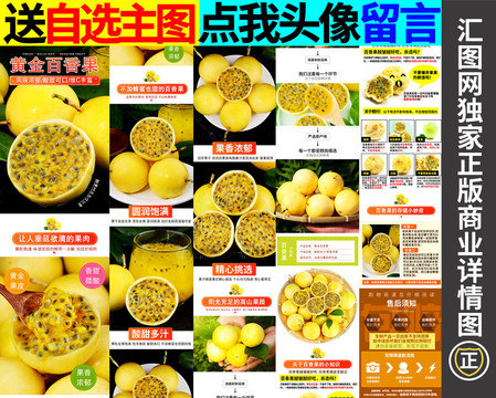 黃金百香果詳情頁