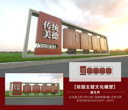 校園傳統(tǒng)美德雕塑文化景觀
