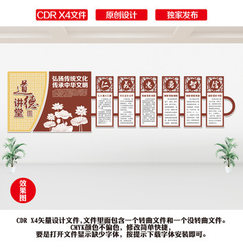 道德講堂