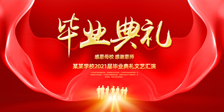 畢業(yè)典禮