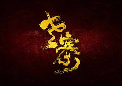 老寨