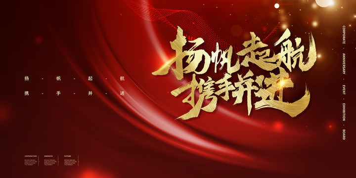企業(yè)紅色背景