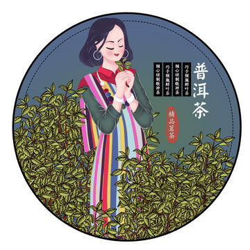 独龙族采茶女云南普洱茶包装插画