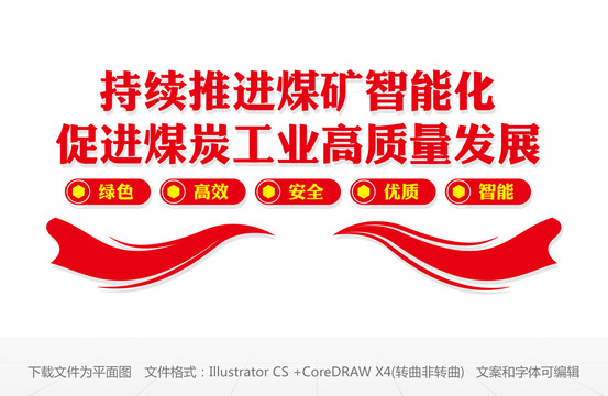 推進(jìn)煤礦智能化