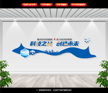 科技文化墻
