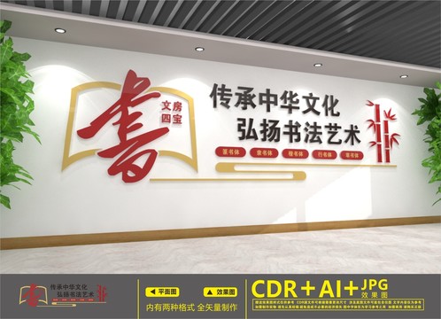 書法文化墻