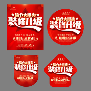 裝修升級