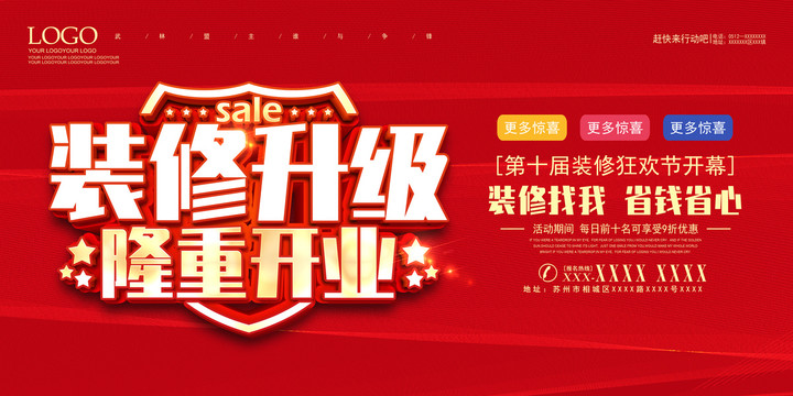 裝修升級